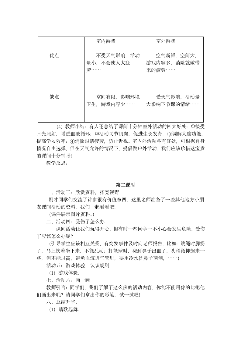 主题活动一：多彩的校园游戏教案（二年级综合实践活动2课时）.doc第2页