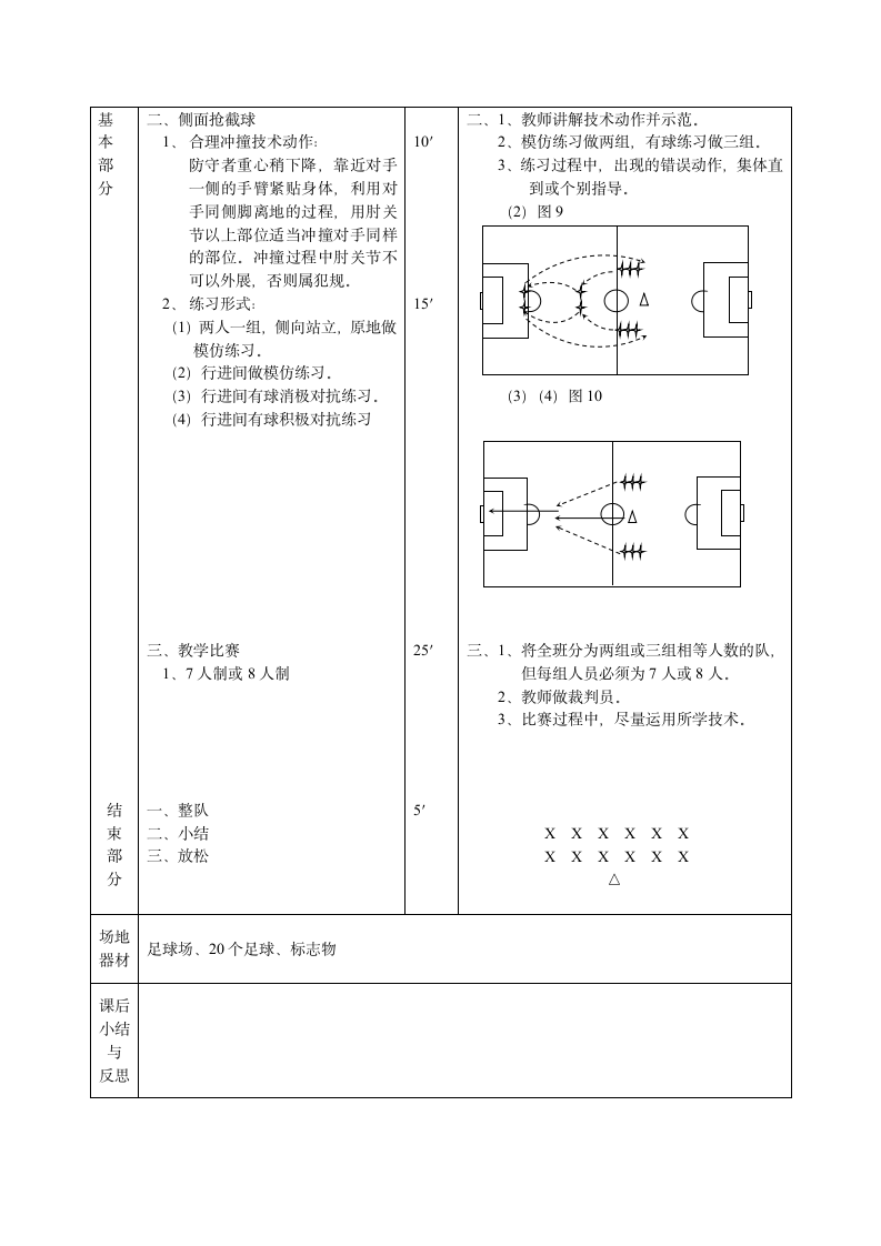 通用版 三年级下学期 足球游戏课 教案 （表格式）.doc第2页