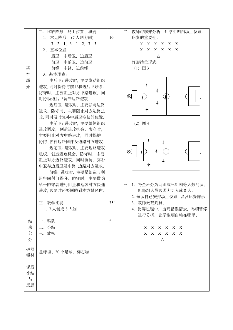 通用版 三年级下学期 足球游戏课 教案 （ 表格式）.doc第2页