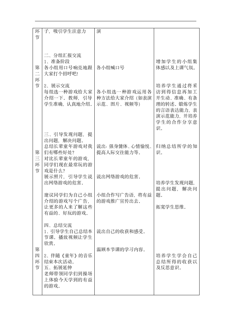 教科版四上综合实践 7.1寻找长辈童年的游戏 教案（表格式）.doc第3页