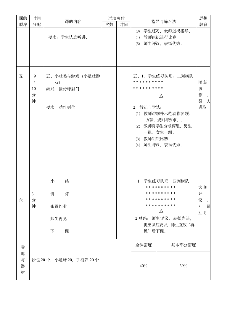 小球类与游戏(小足球游戏)（教案） 体育三年级下册（表格式）.doc第2页