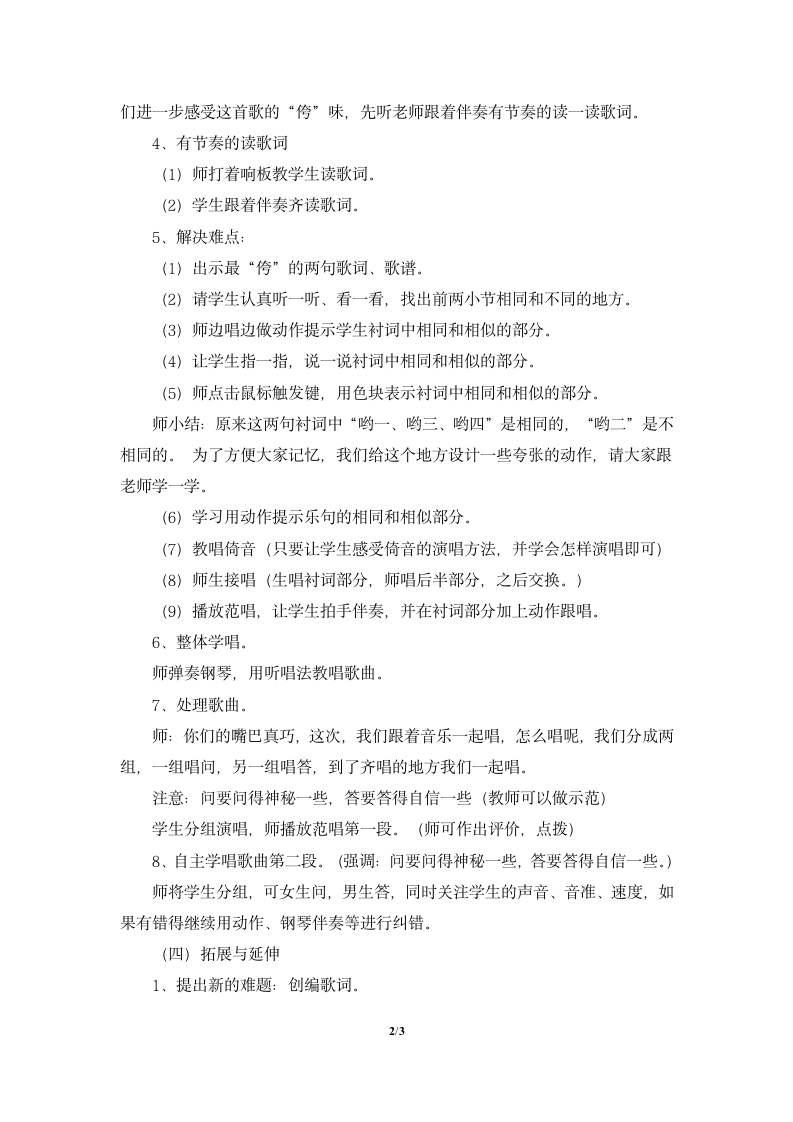 人教版小学音乐二年级上册第二单元 快乐的游戏 唱歌 猜谜谣教学设计.doc第2页