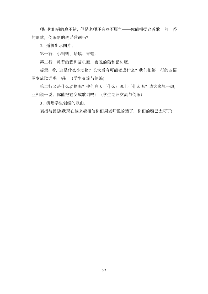 人教版小学音乐二年级上册第二单元 快乐的游戏 唱歌 猜谜谣教学设计.doc第3页