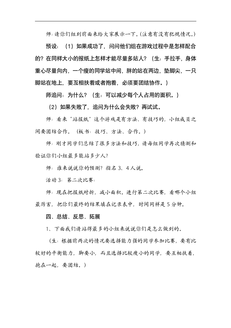 辽师大版  三年级下册综合实践活动 主题一 “站报纸”游戏 ｜教案.doc第4页