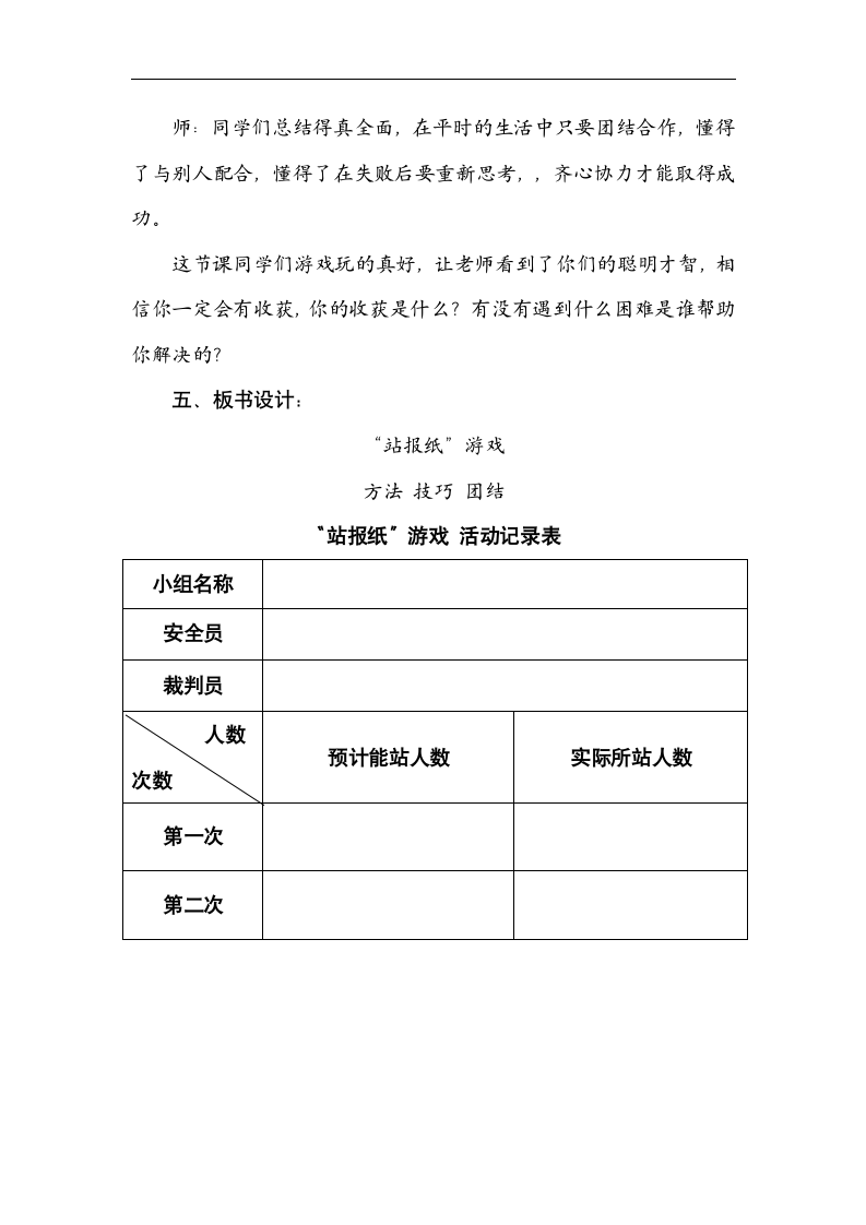 辽师大版  三年级下册综合实践活动 主题一 “站报纸”游戏 ｜教案.doc第5页