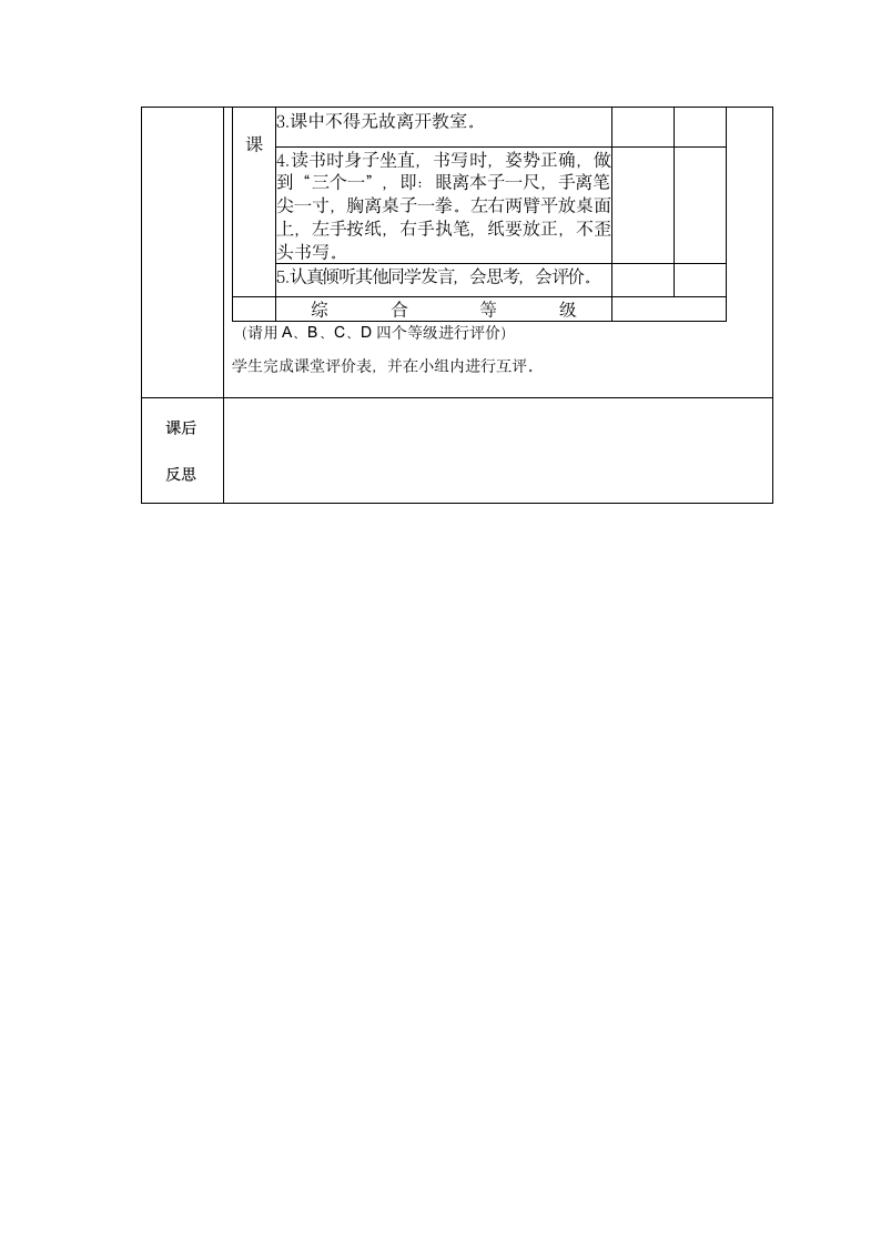 体育与健康一年级下册 安全地进行游戏 教案（表格式）.doc第4页