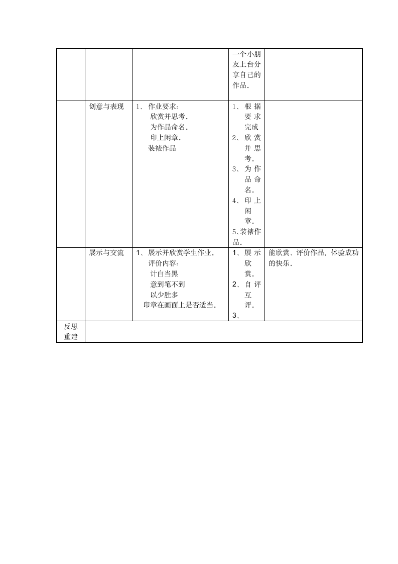 沪教版  三年级上册美术教案第8课 水墨游戏 （表格式）.doc第3页