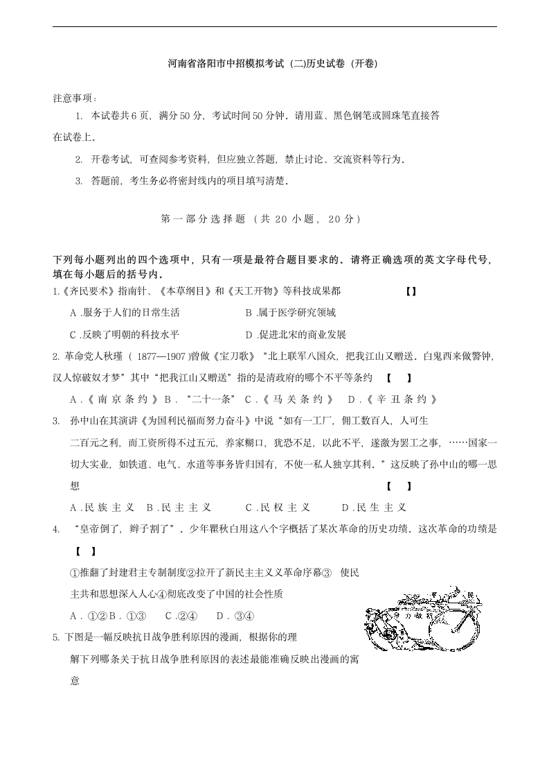 河南省洛阳市中招模拟考试（二)历史试卷（开卷）.doc第1页