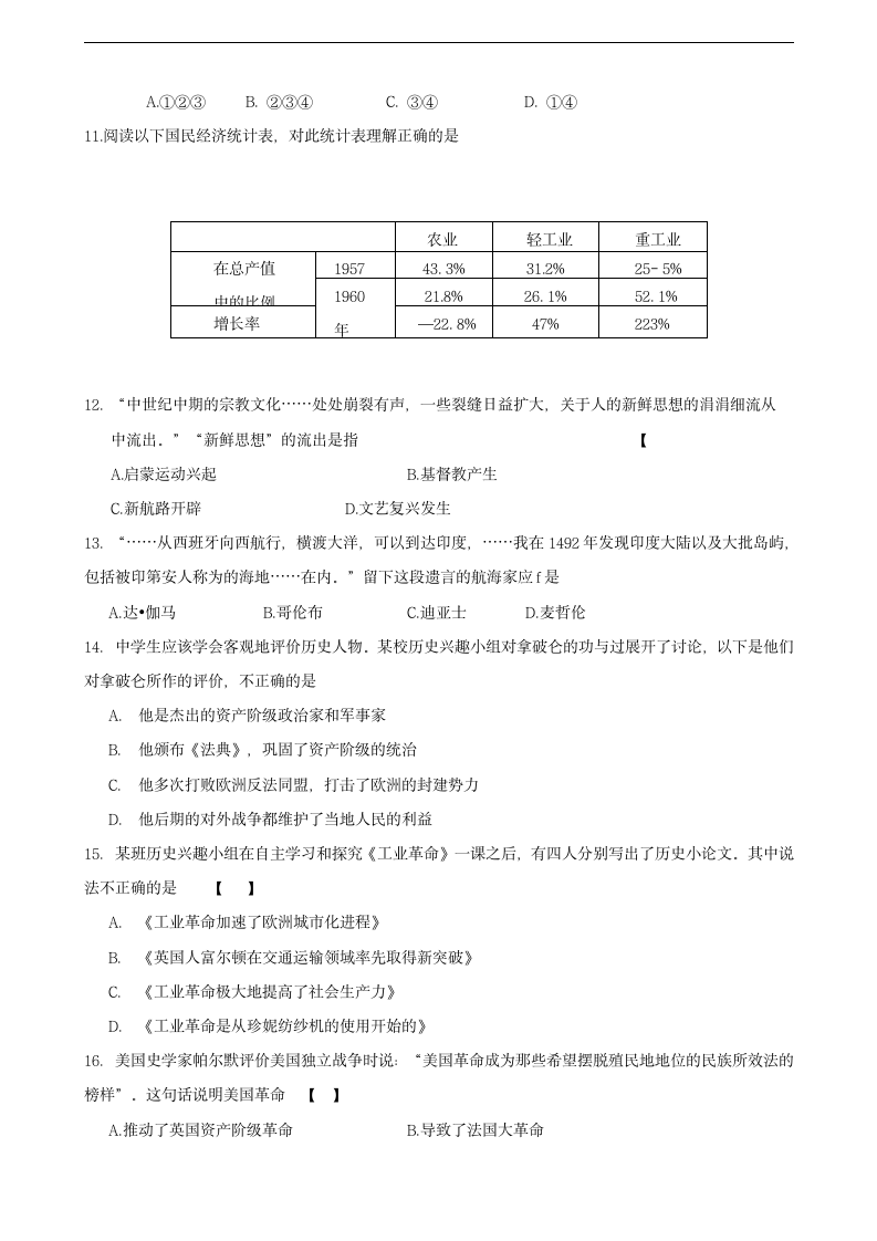 河南省洛阳市中招模拟考试（二)历史试卷（开卷）.doc第3页