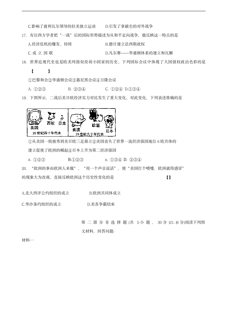 河南省洛阳市中招模拟考试（二)历史试卷（开卷）.doc第4页