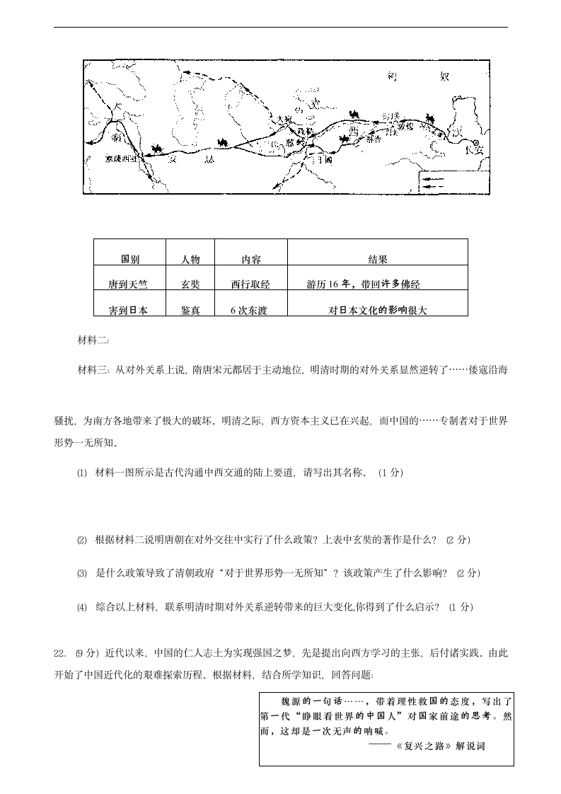 河南省洛阳市中招模拟考试（二)历史试卷（开卷）.doc第5页