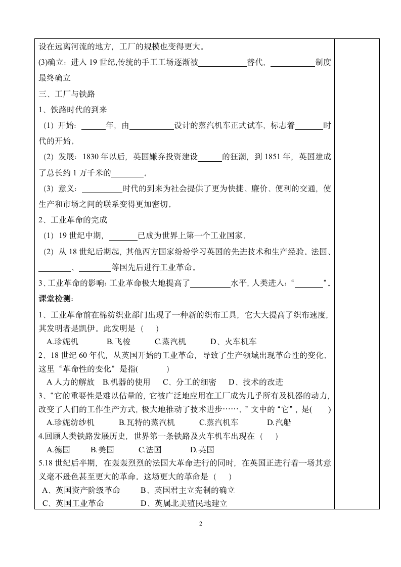 部编历史九上第20课第一次工业革命  导学案.doc第2页