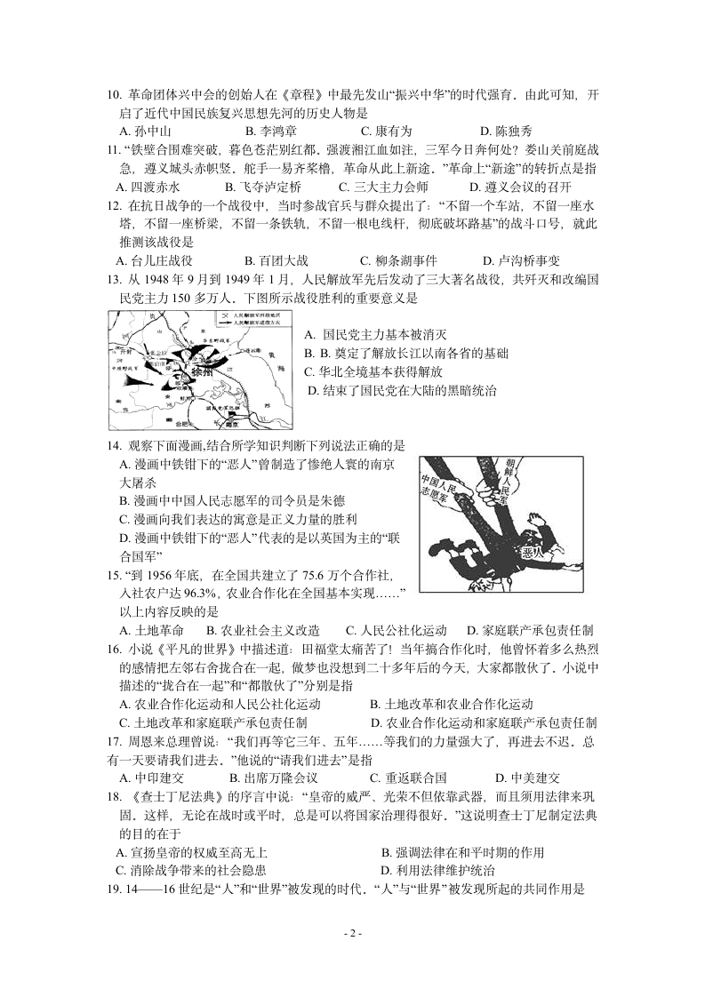 江西余干黄金埠中学2020年中考历史模拟试卷（含答案）.doc第2页