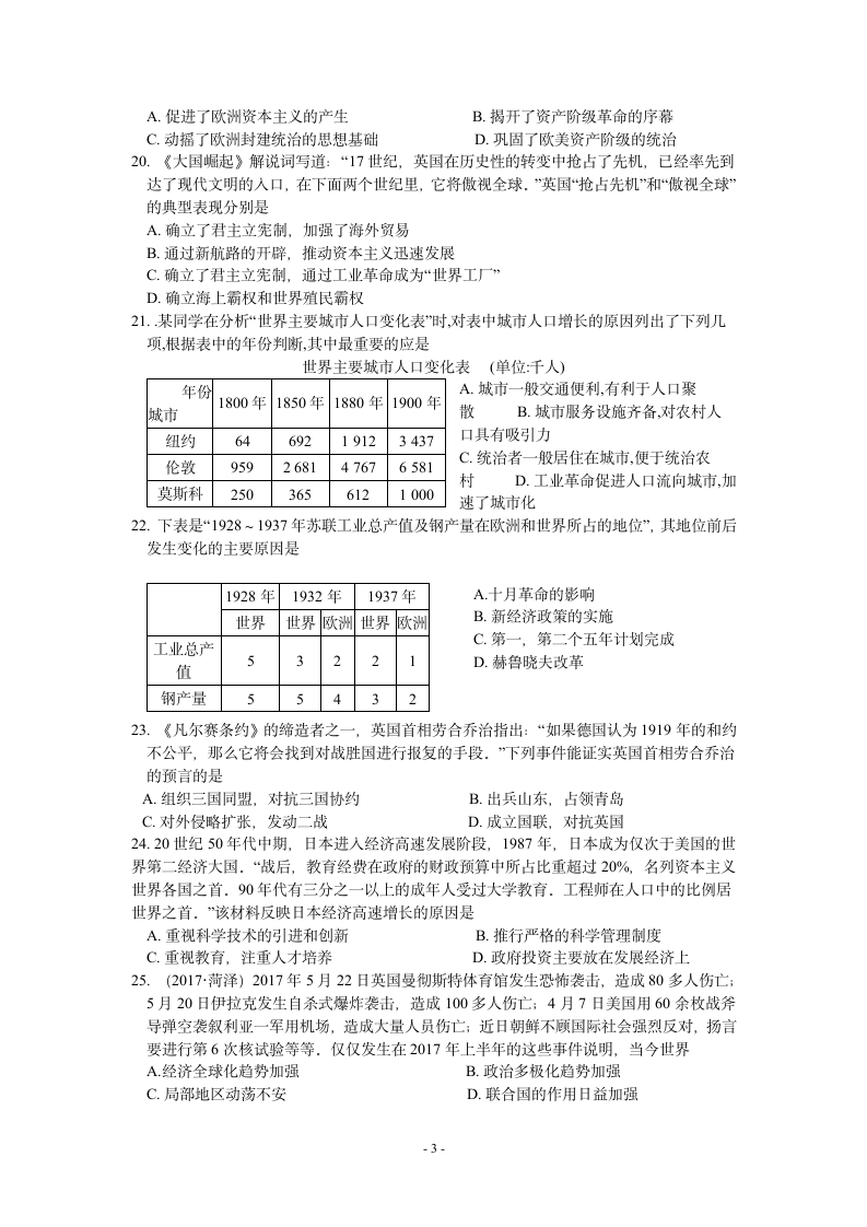 江西余干黄金埠中学2020年中考历史模拟试卷（含答案）.doc第3页