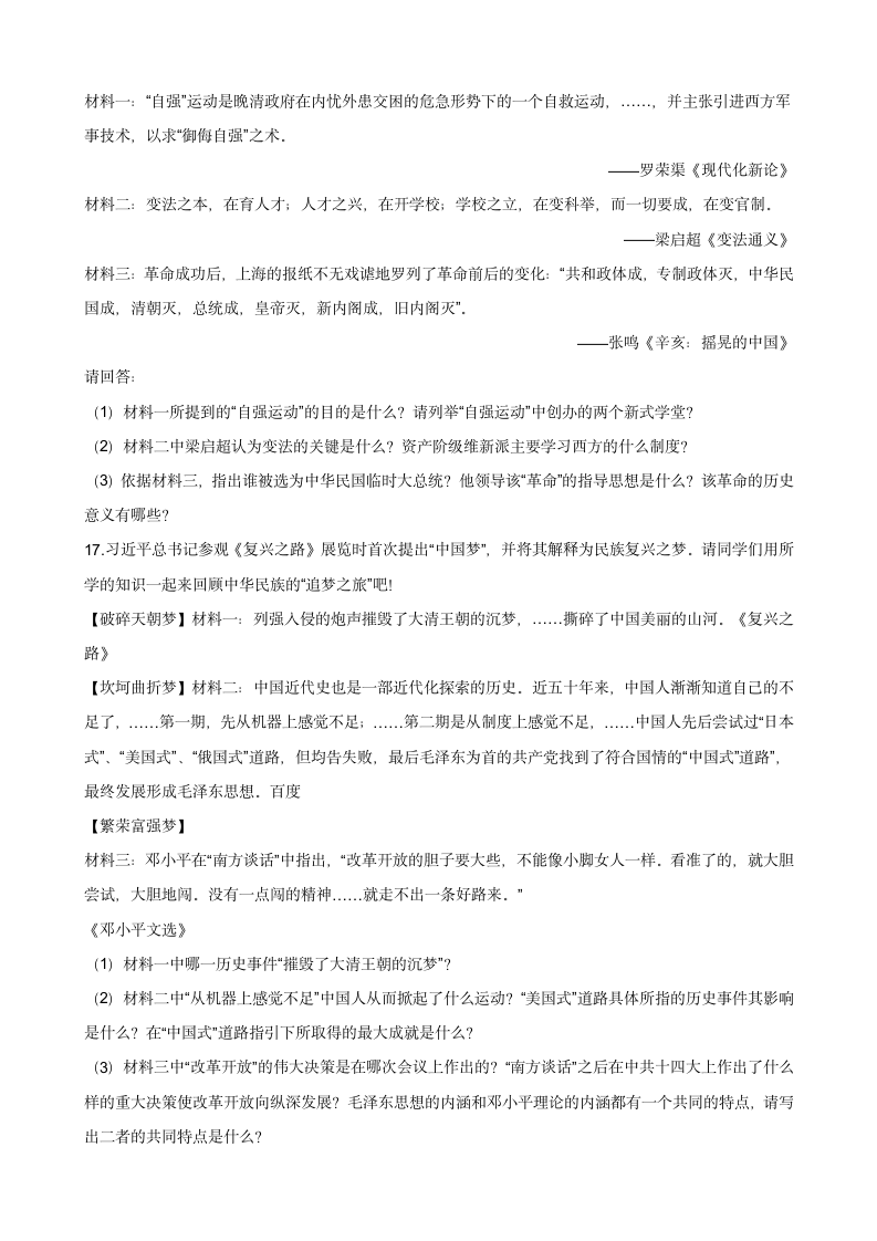 山东省泰安市2021年中考历史模拟试卷  （含解析）.doc第3页