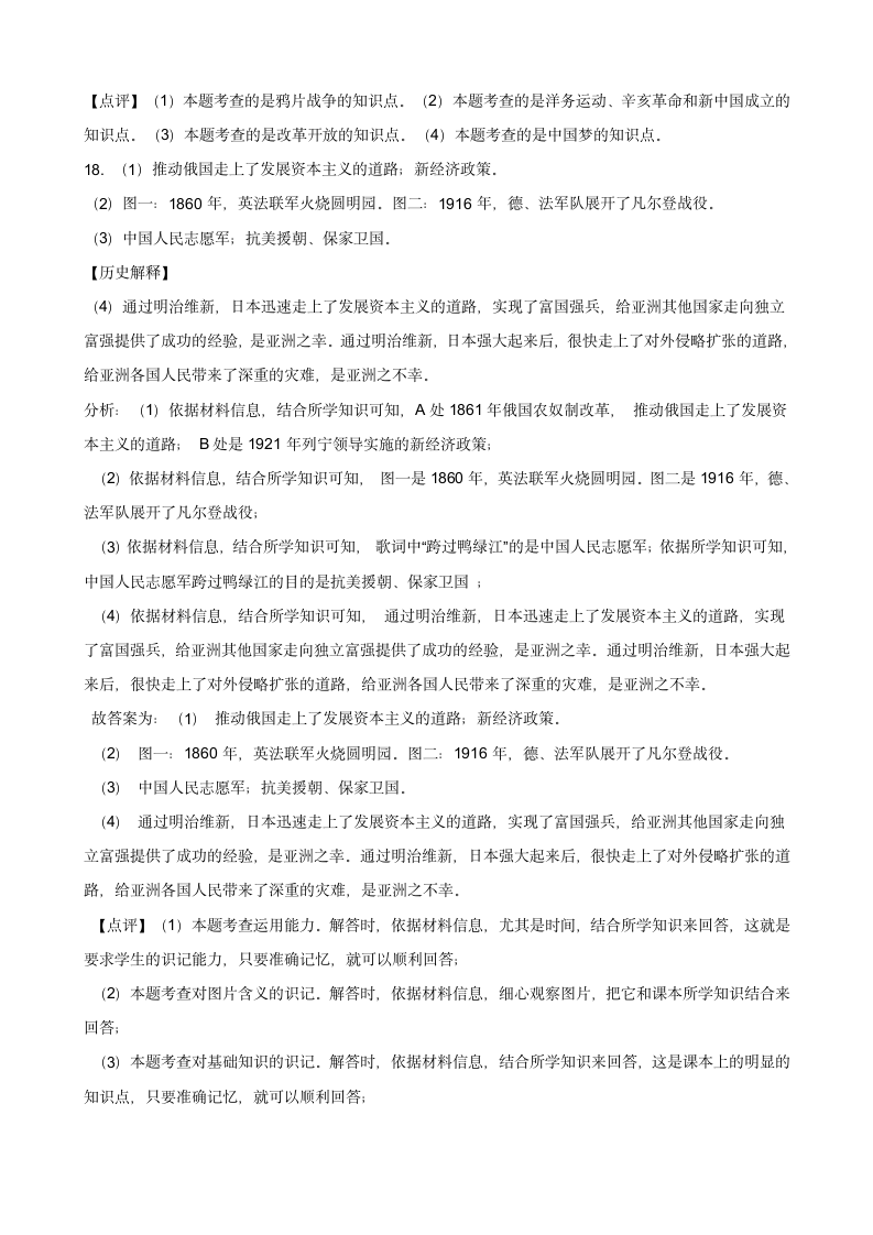 山东省泰安市2021年中考历史模拟试卷  （含解析）.doc第11页