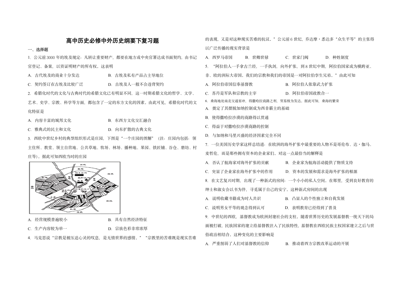 中外历史纲要下册综合复习题（word版含答案）.doc第1页