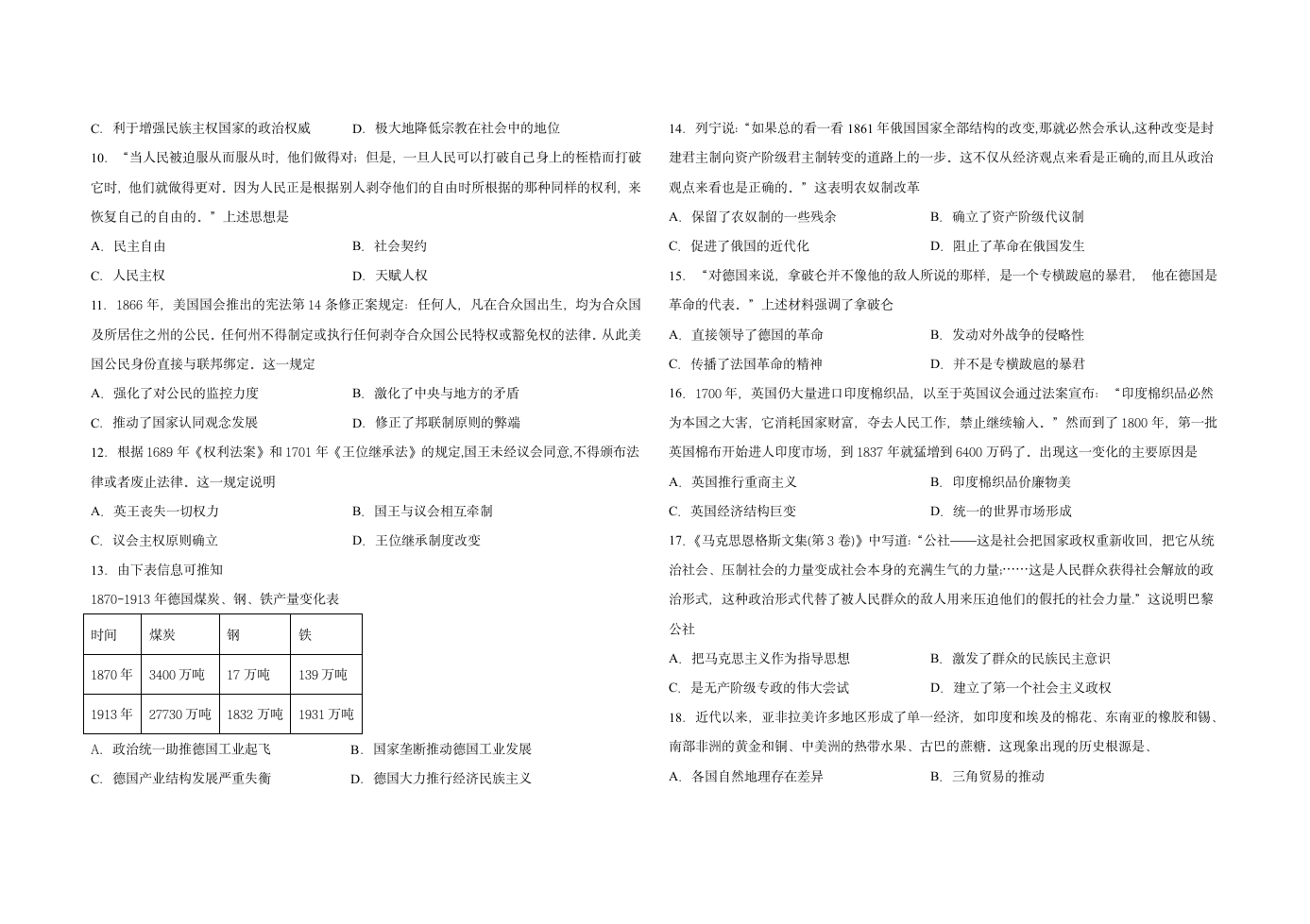 中外历史纲要下册综合复习题（word版含答案）.doc第2页