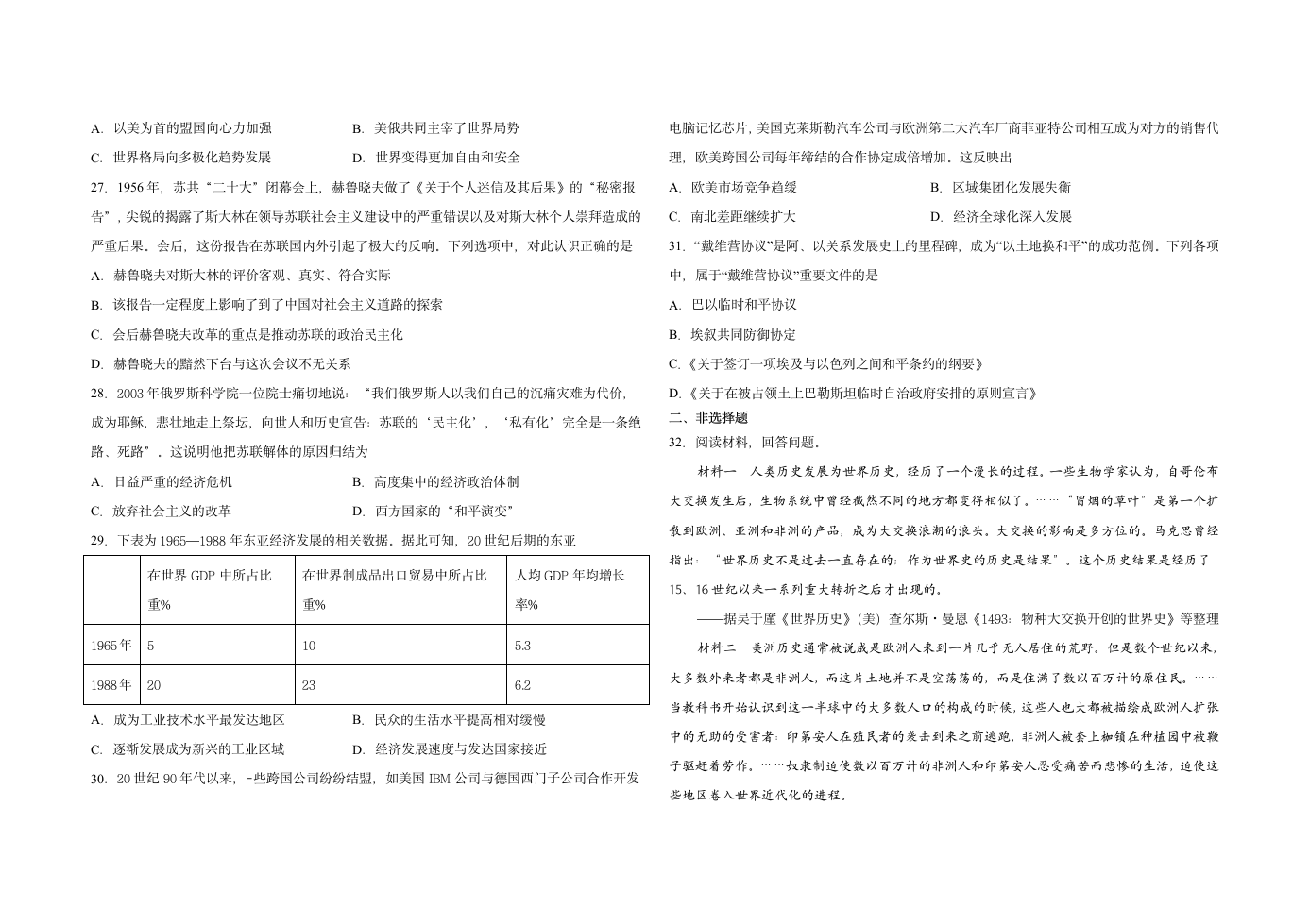 中外历史纲要下册综合复习题（word版含答案）.doc第4页