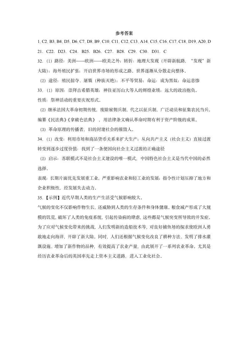 中外历史纲要下册综合复习题（word版含答案）.doc第7页