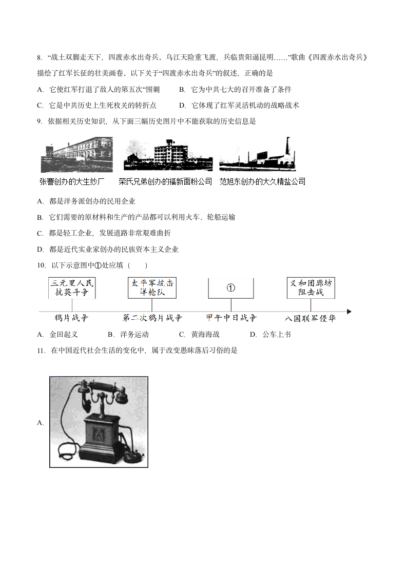 2022年中考历史二轮复习  中国近代史复习 试卷（含答案）.doc第2页