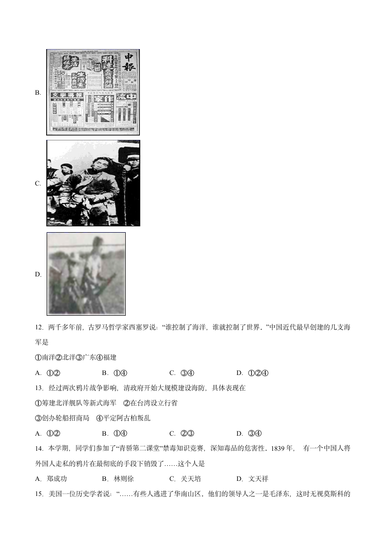 2022年中考历史二轮复习  中国近代史复习 试卷（含答案）.doc第3页