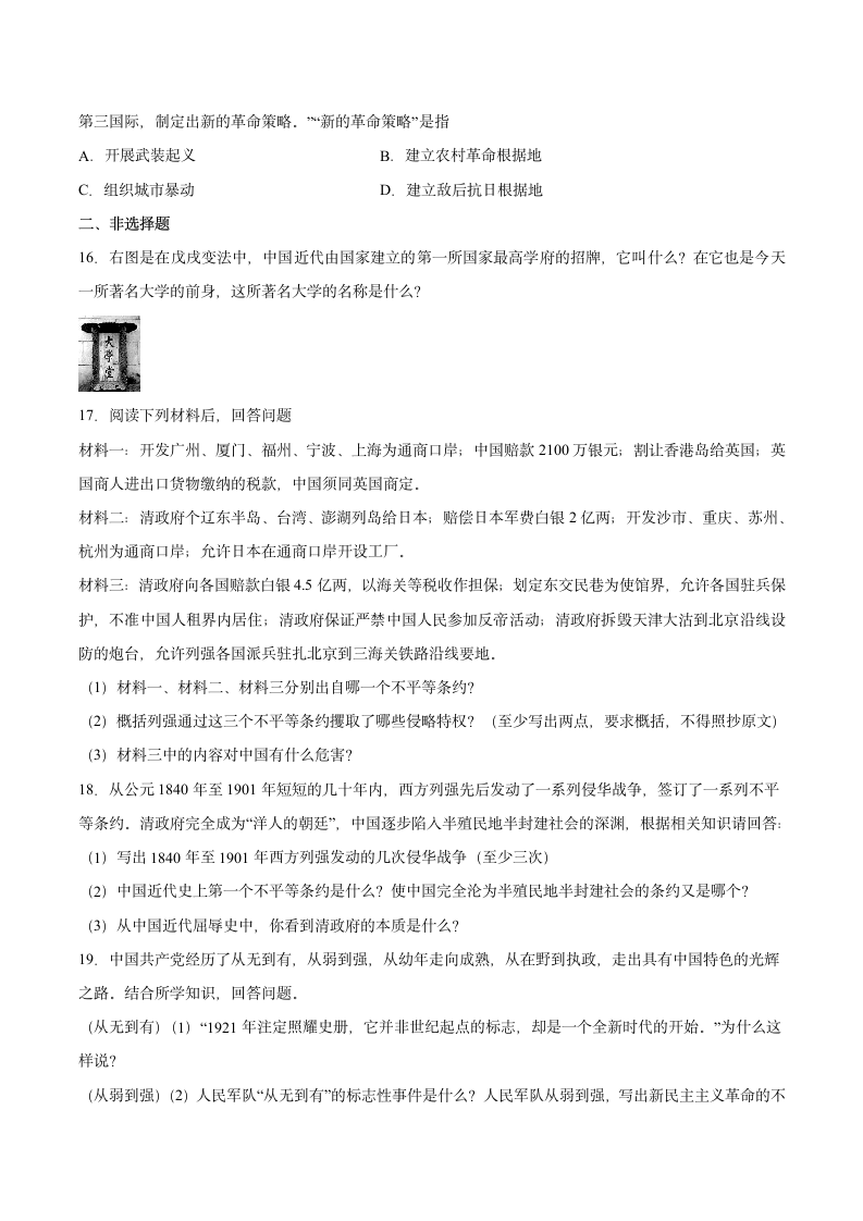 2022年中考历史二轮复习  中国近代史复习 试卷（含答案）.doc第4页