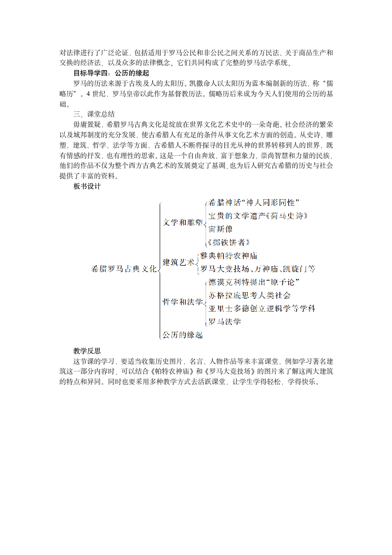 人教部编版九年级历史上册第6课 希腊罗马古典文化  教案.doc第3页