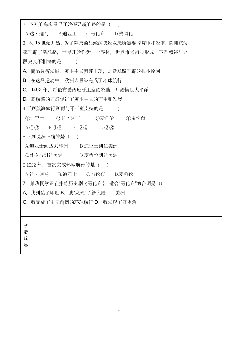 部编历史九上第16课《早期殖民掠夺》导学案.doc第2页