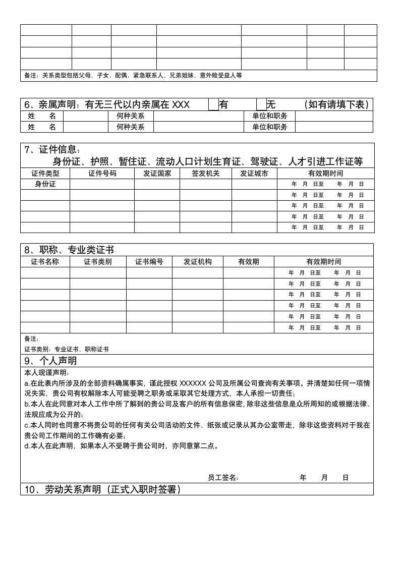 新员工登记表.docx第2页