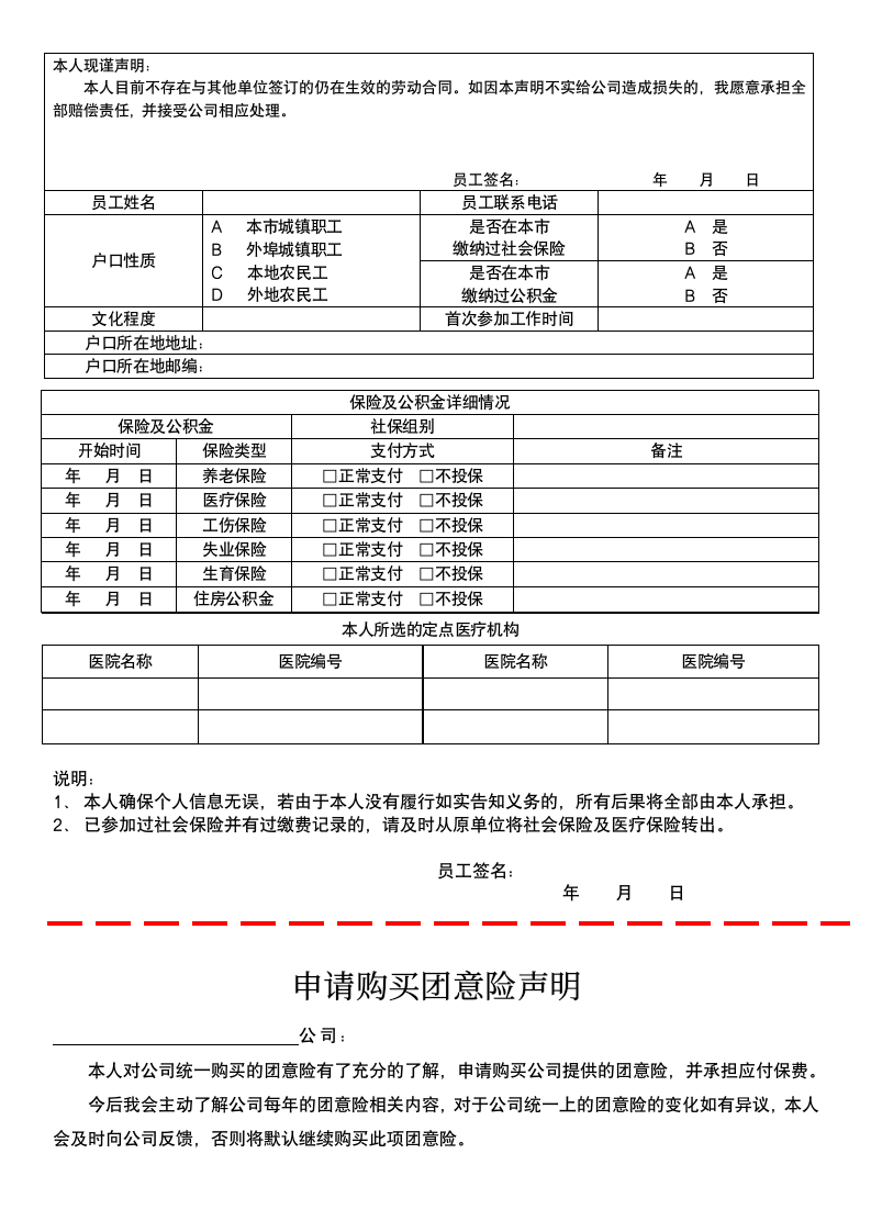 新员工登记表.docx第3页