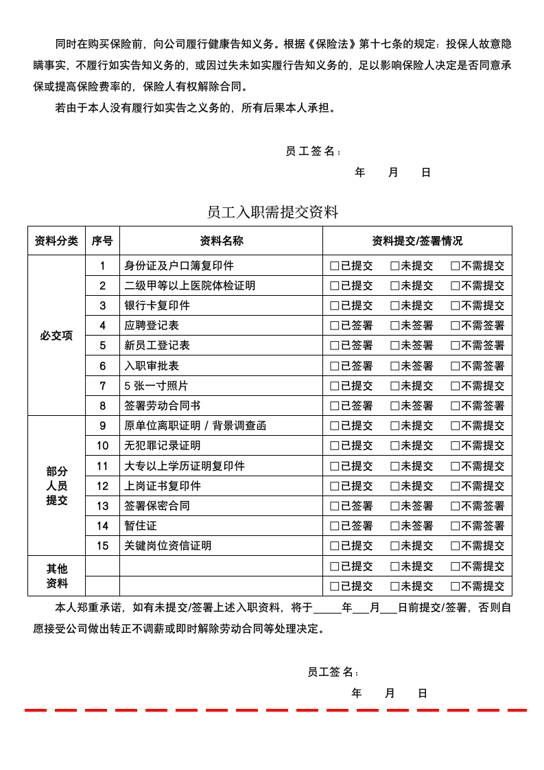 新员工登记表.docx第4页