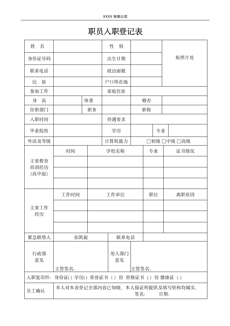 新职员入职档案表.docx第2页