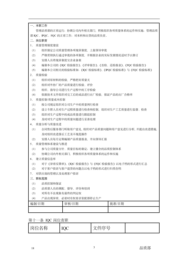 品质部组织管理制度.doc第3页