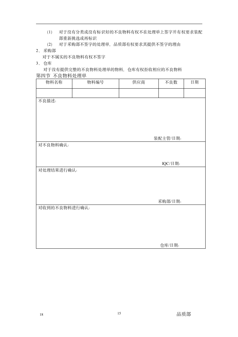 品质部组织管理制度.doc第15页