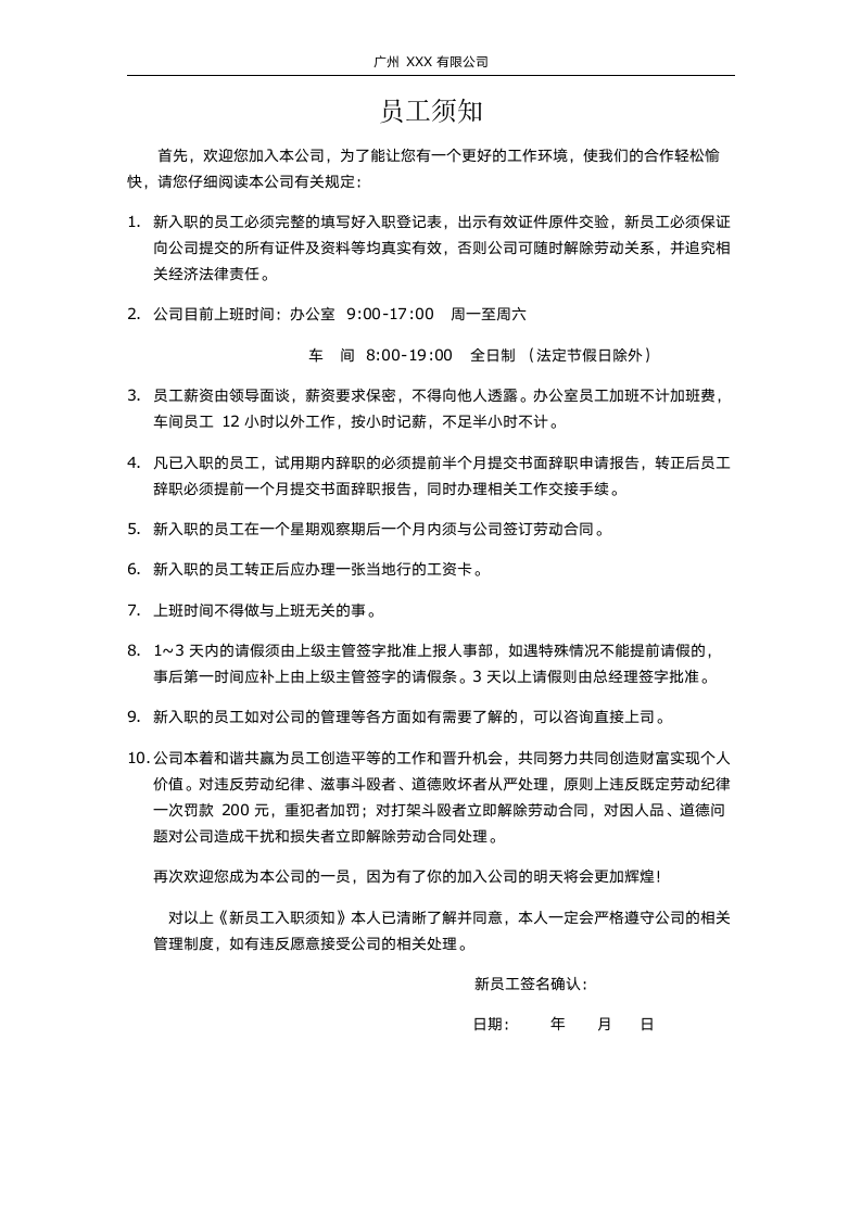 公司新员工入职登记表（附送员工入职须知）.docx第2页