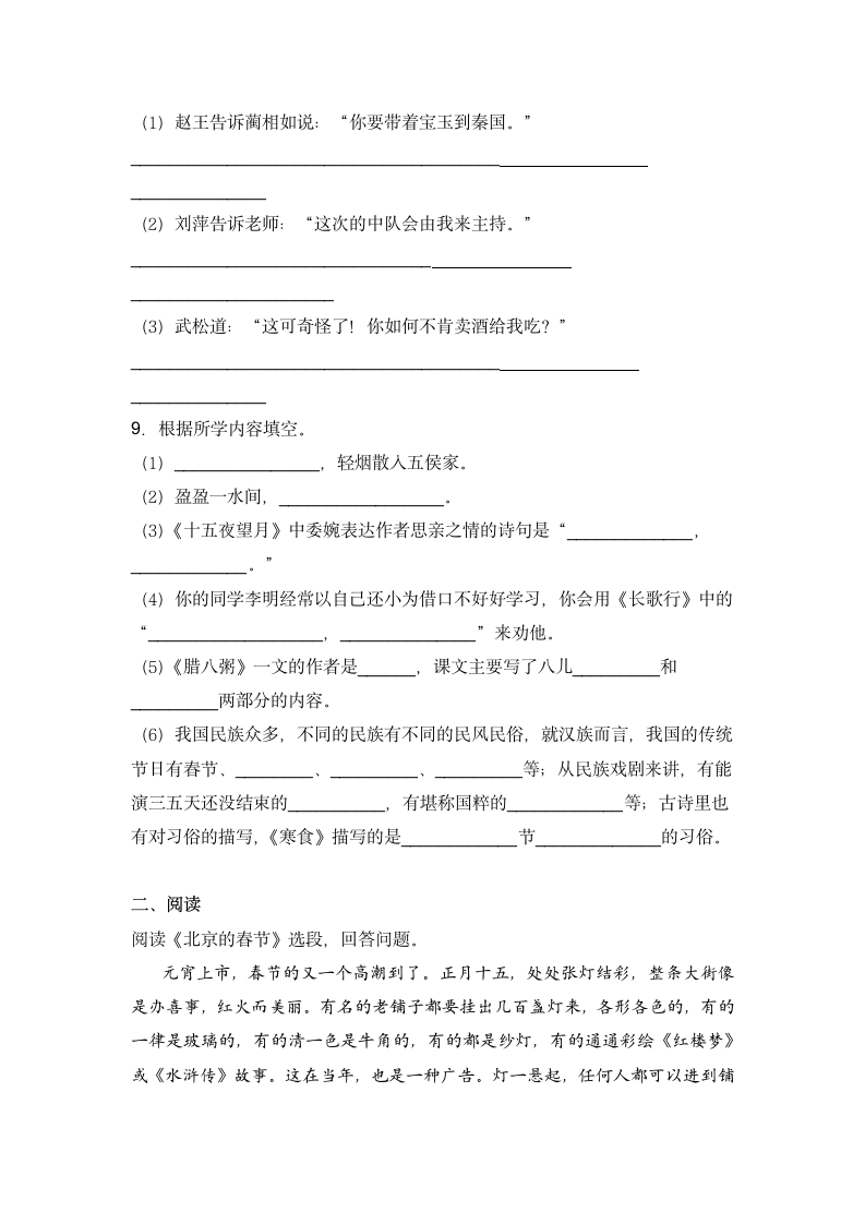 部编版六年级语文下册试题-第一单元练习题   （含答案）.doc第3页