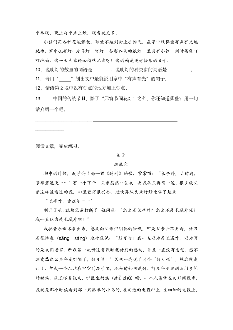 部编版六年级语文下册试题-第一单元练习题   （含答案）.doc第4页