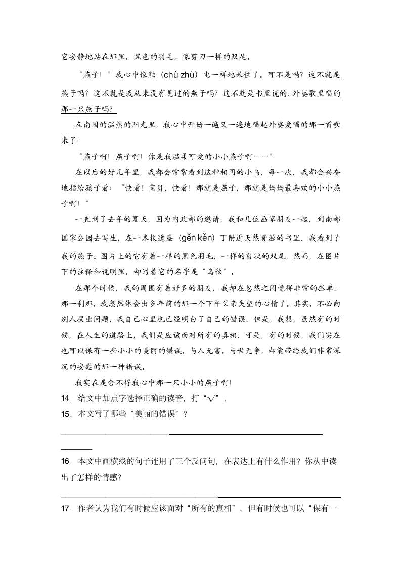 部编版六年级语文下册试题-第一单元练习题   （含答案）.doc第5页