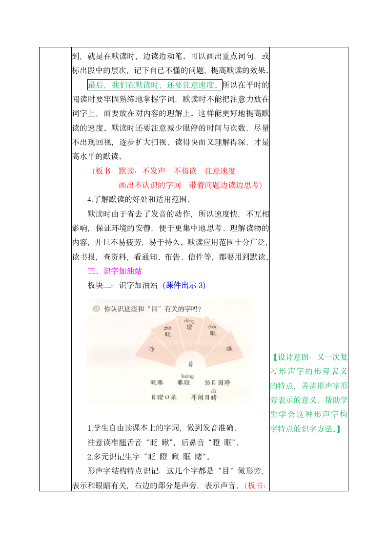 统编版三年级上册第八单元 语文园地 教学教案.doc第2页