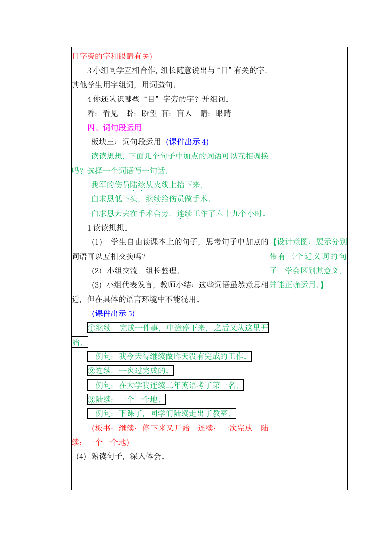 统编版三年级上册第八单元 语文园地 教学教案.doc第3页