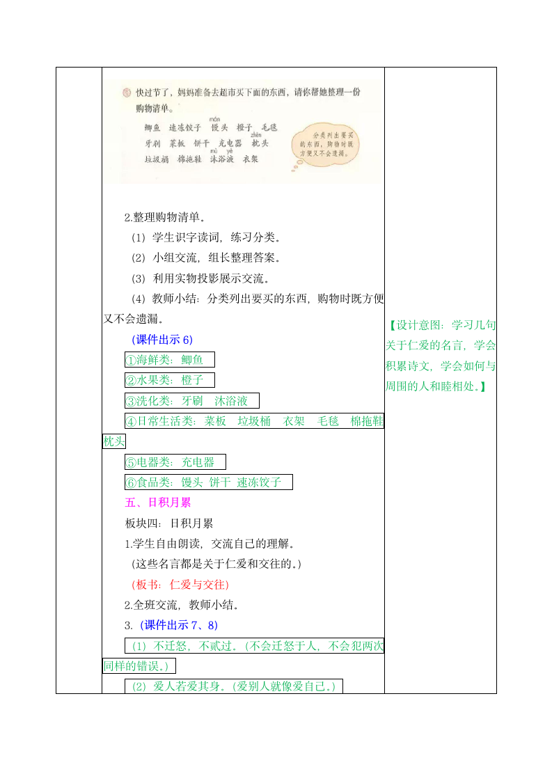 统编版三年级上册第八单元 语文园地 教学教案.doc第4页