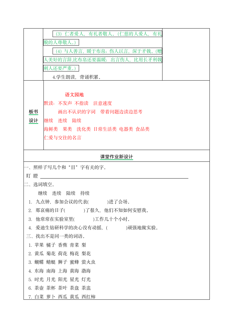 统编版三年级上册第八单元 语文园地 教学教案.doc第5页