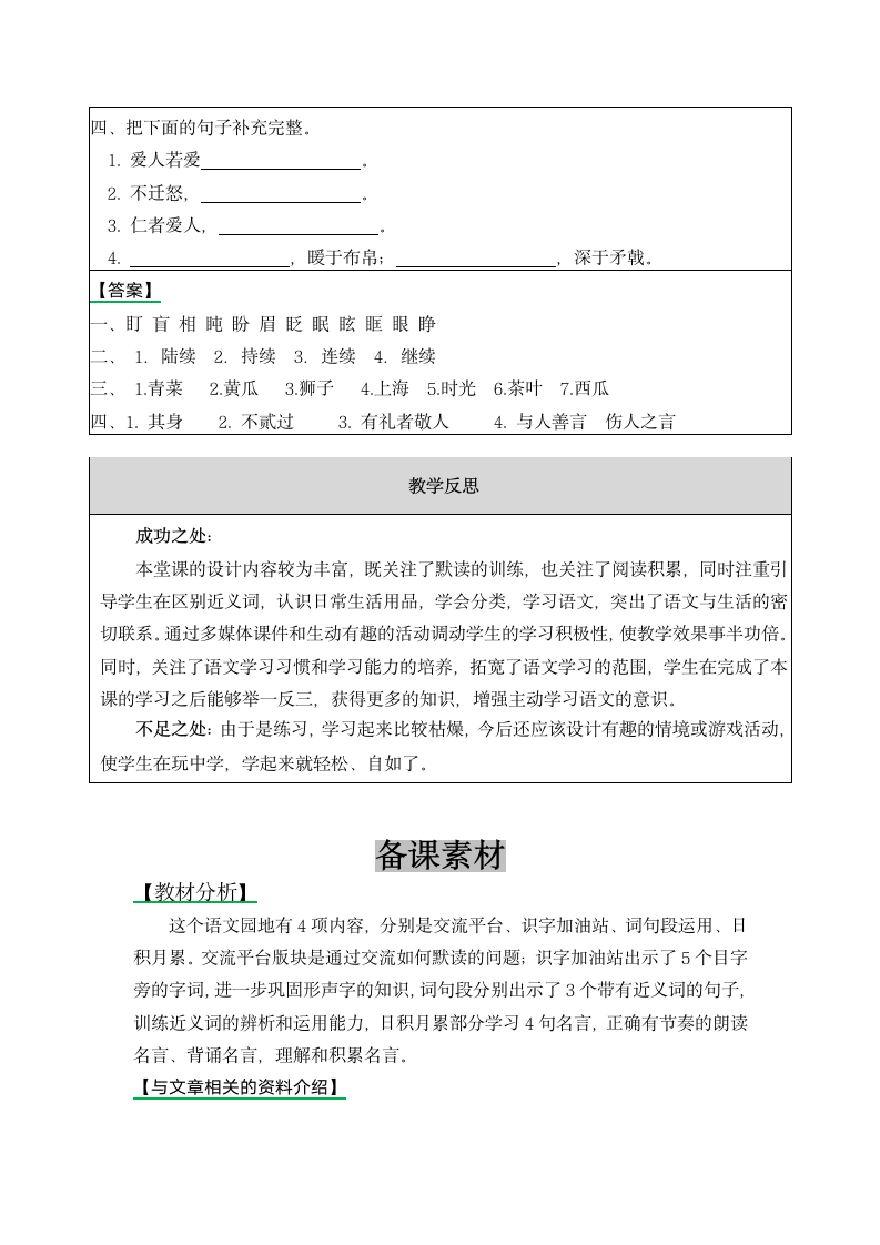 统编版三年级上册第八单元 语文园地 教学教案.doc第6页