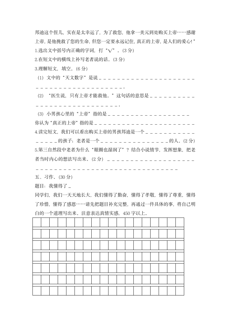 部编版五年级语文上册期末模拟试题（含答案）.doc第6页