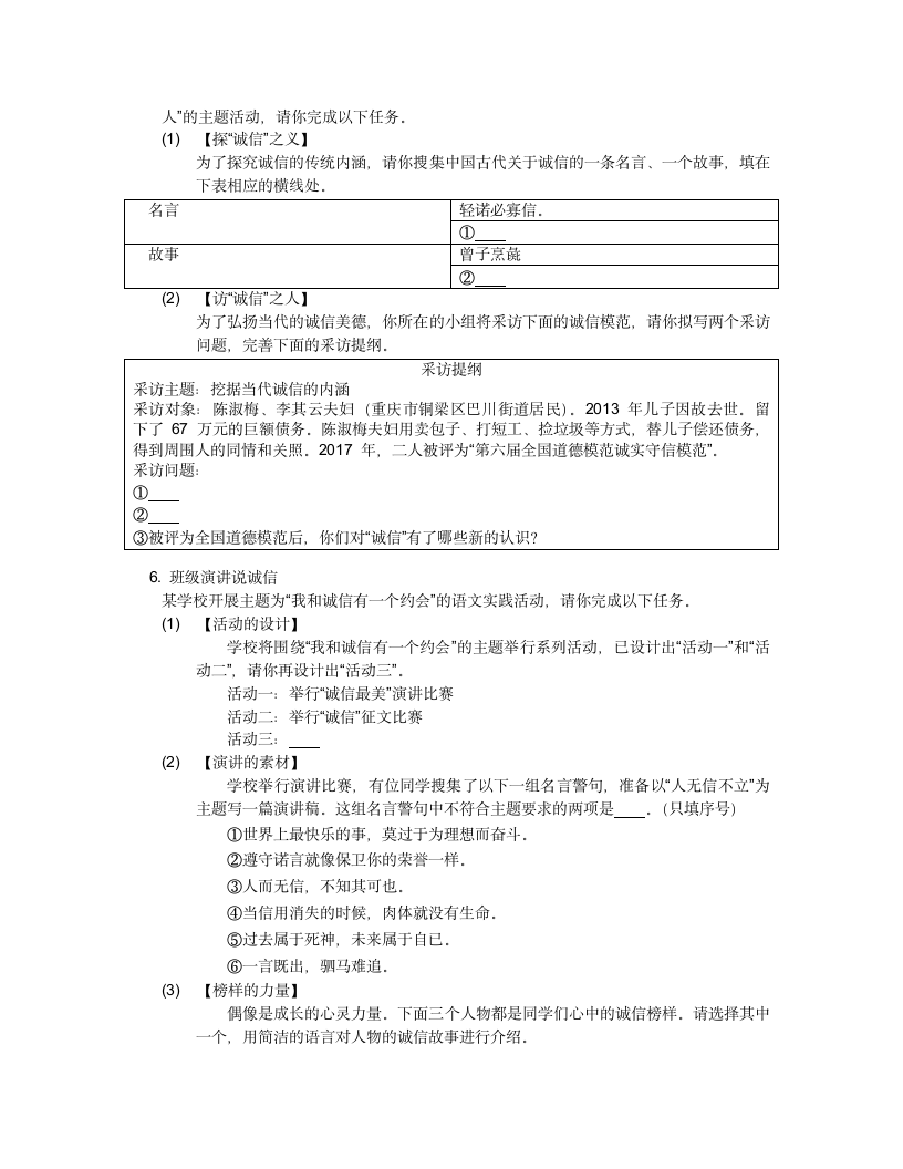 第二单元综合性学习《人无信不立》同步练习  (含答案).doc第3页