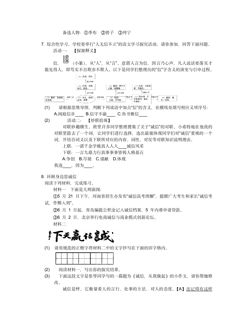 第二单元综合性学习《人无信不立》同步练习  (含答案).doc第4页