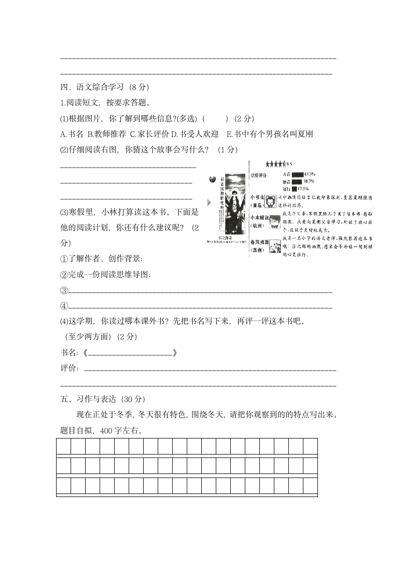 部编版五年级语文上册期末测试（含答案）.doc第5页