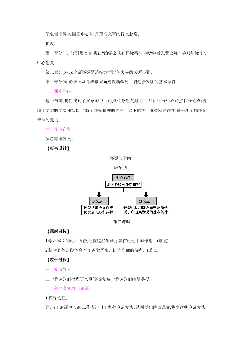 19 怀疑与学问 教案.doc第4页