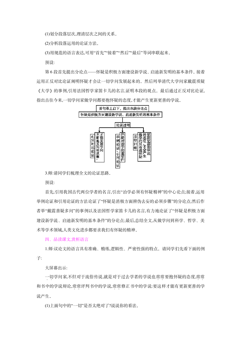 19 怀疑与学问 教案.doc第7页